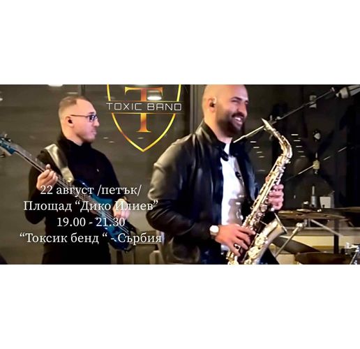 "Токсик Бенд" - Сърбия