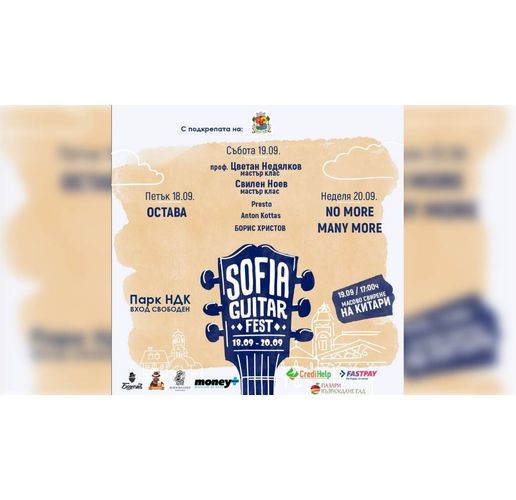 Третото издание на Sofia Guitar Fest събира „Остава“, проф. Цветан Недялков, Свилен Ноев и No More Many More