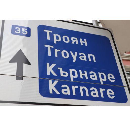 Троян-Кърнаре