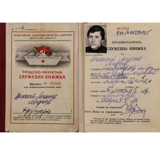 Заведената в ЦК на БКП т.н. трудово-разчетна служебна книжка с № 011545 на Николай Минчев Мирчев 2