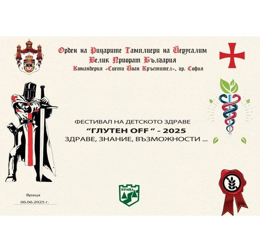 Фестивал на детското здраве "Глутен OFF - 2025"