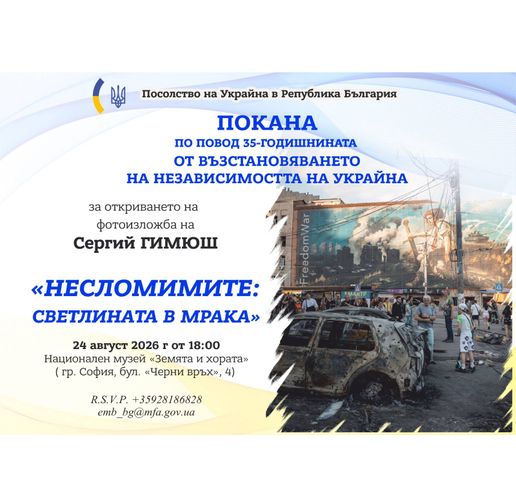 фотоизложба "Несломимите: светлината в мрака"
