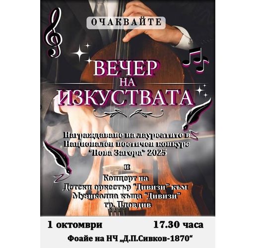 ХХI Национален поетичен конкурс "Нова Загора" 2025