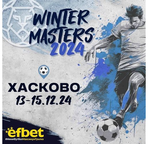 Хасково ще бъде домакин на турнира Efbet Winter Masters- турнир на Българската асоциация по мини футбол 