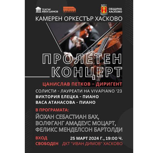 Пролетен концерт на Камерен оркестър Хасково с музиката на Бах, Моцарт, Менделсон и Вивалди 