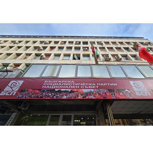 Централата на БСП