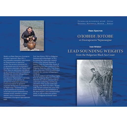 Бургаският музей представя книгата "Оловни лотове от Българското Черноморие"