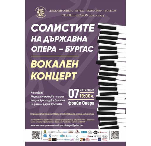овата поредица "Солистите на Държавна опера – Бургас"