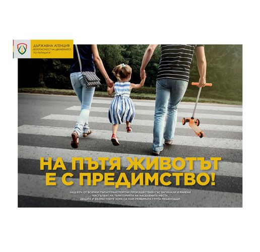 01_Na patya zhivotat e s predimstvo_Baner