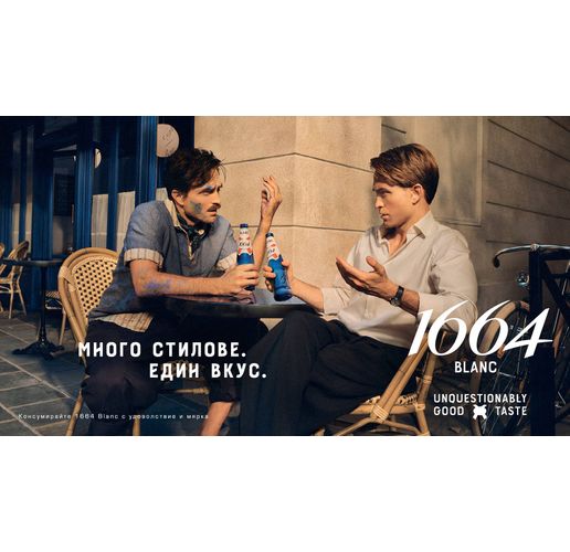 Зад кулисите на "Unquestionably Good Taste" с Робърт Патинсън и 1664 Blanc