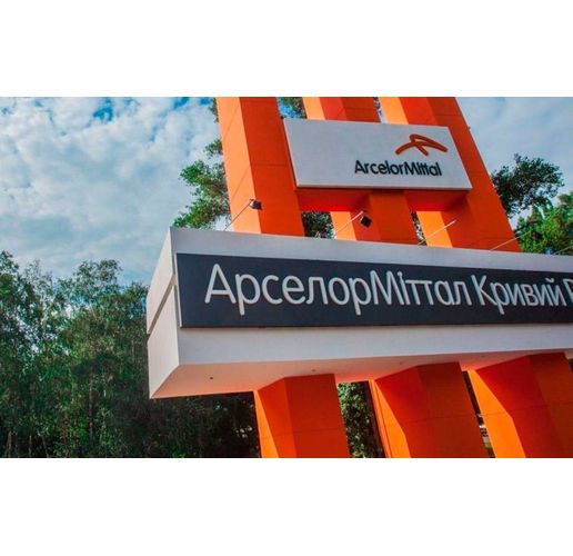 ArcelorMittal Кривой Рог