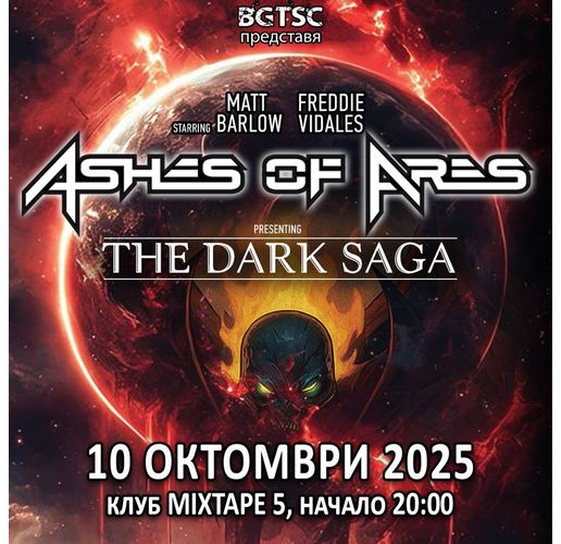 Американската метъл група Ashes Of Ares свири в София тази вечер