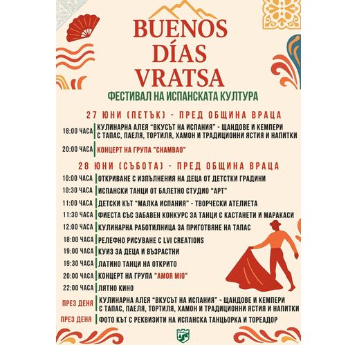 Buenos Días Vratsa! Фестивал на испанската култура превзема Враца!