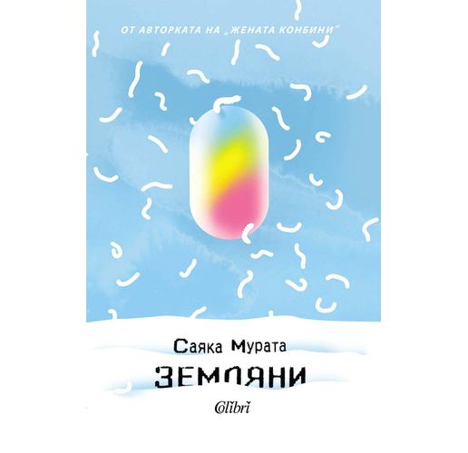 Cover-Zemlyani