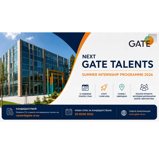 Институт GATE обяви приема за лятната си Стажантска програма NEXT GATE TALENTS 2026