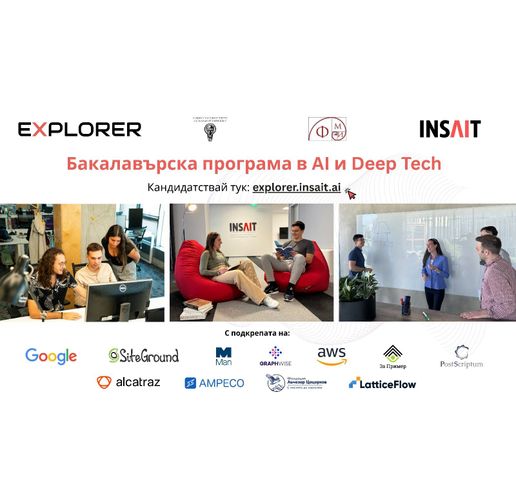С нови над 1 млн. лева дарения от бизнеса INSAIT стартира прием за Explorer – програмата за талантливи бакалаври в математиката и информатиката