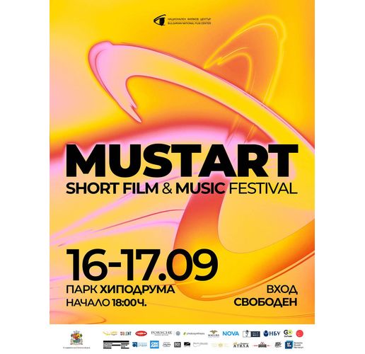 MustArt Fest септември 2026 ви кани на новото си издание
