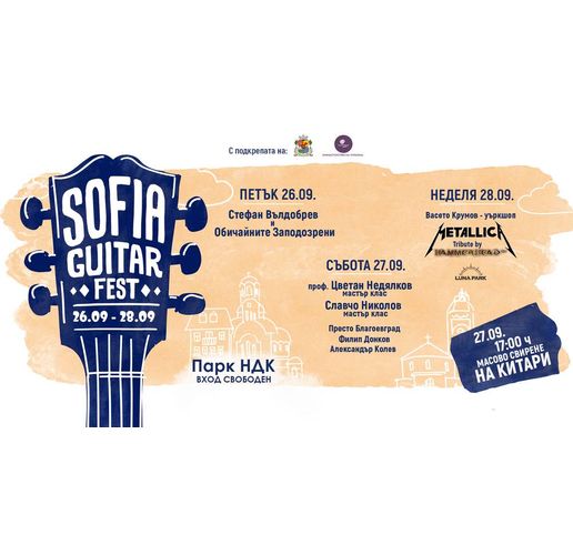 Sofia Guitar Fest събира в майсторски класове Славчо Николов от Б.Т.Р. и проф. Цветан Недялков