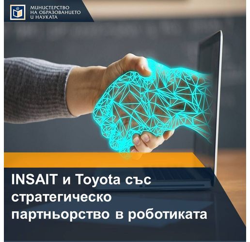 Toyota и българския INSAIT с партньорство в роботиката и изкуствения интелект