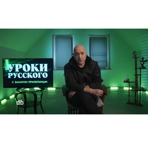 Z-пропагандистът Захар Прилепин