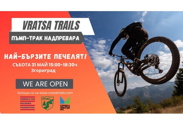 Откриване на пъмп трак VRATSA TRAILS на 31 май