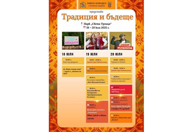 Район Илинден отбелязва своя празник под мотото Традиция и бъдеще