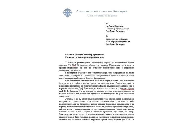 Атлантическият съвет с писмо до премиера Желязков: Трета авиационна база да носи името  Димитър Списаревски