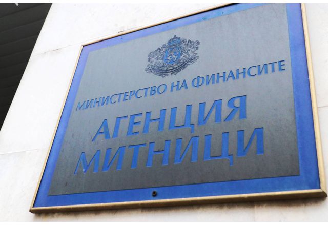 Агенция Митници