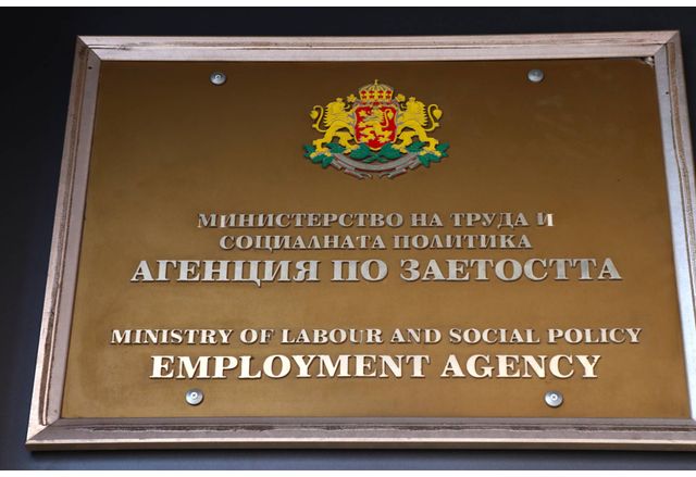 Агенция по заетостта