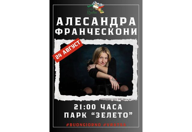 На 24 август събота освен че ще пренесем вкусовите си