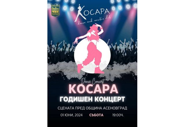 Спектакъл на денс клуб "Косара" в Асеновград