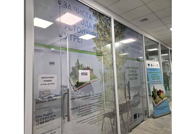 Промяна на мястото за подаване на заявления по програмата за отоплителните уреди в Асеновград