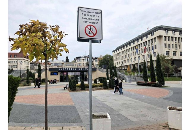 Поставени са табели с които се забранява преминаването на електрически