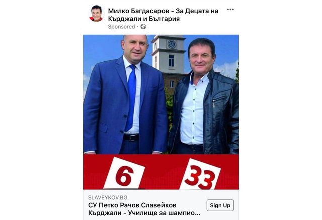 Багдасаров рекламира себе си и Радев през сайта на училището си