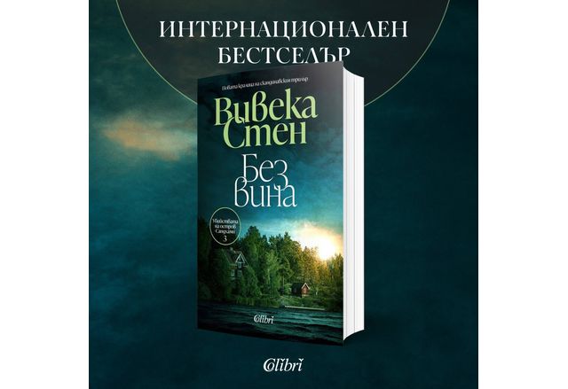 На 27 юни излиза бестселърът 376 стр цена 24