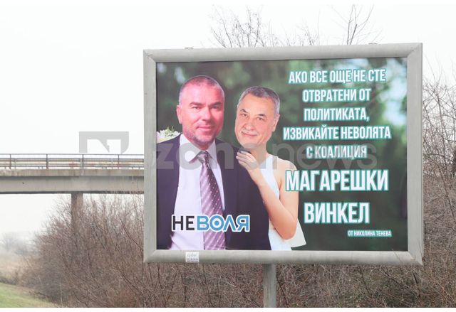 Билбордът с Веселин Марешки и Валери Симеонов след отбивката за Цалапица