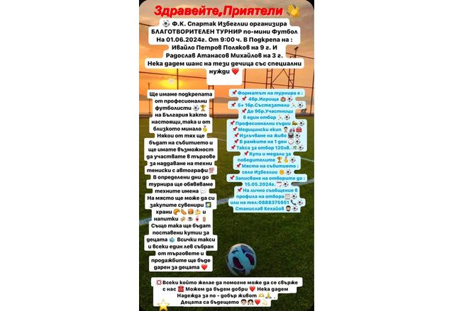 ФК Спартак – Избеглии община Асеновград организира Благотворителен турнир по