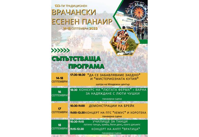 Близо 200 търговци от цялата страна ще участват във Врачанския есенен панаир