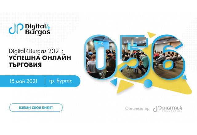 Бургас ще бъде домакин на едно от най-големите събития в сферата на онлайн търговията в региона