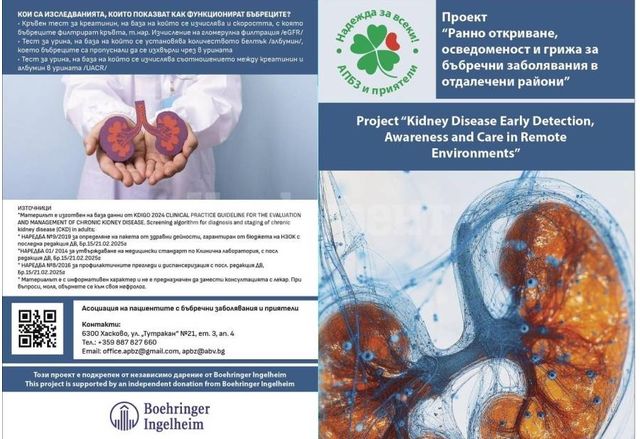 Хроничното бъбречно заболяване ХБЗ е т нар тиха пандемия тъй като