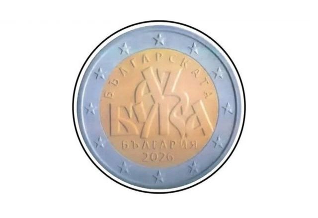 Българската монета от 2 евро