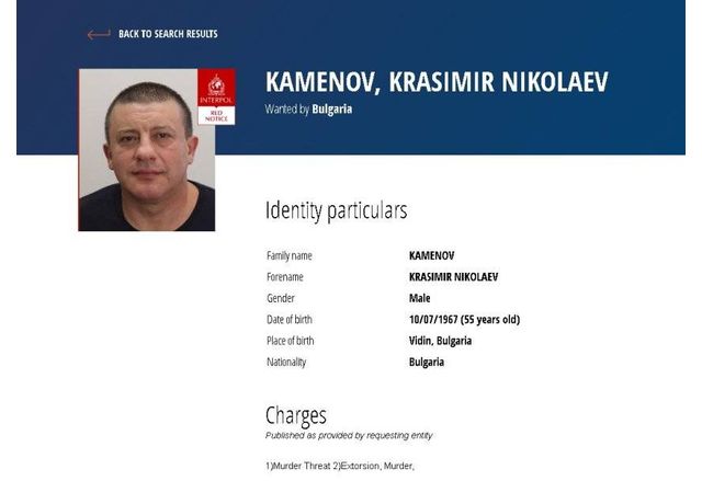 Бюлетината на Интерпол, с която се издирваше Красимир Каменов-Къро