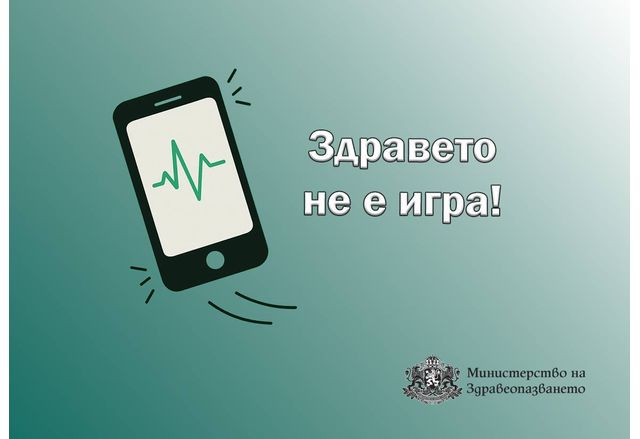 Здравето не е игра: ВМА се включва в инициативата на МЗ