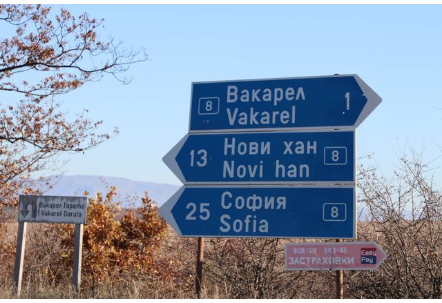 Вакарел, Нови хан, София