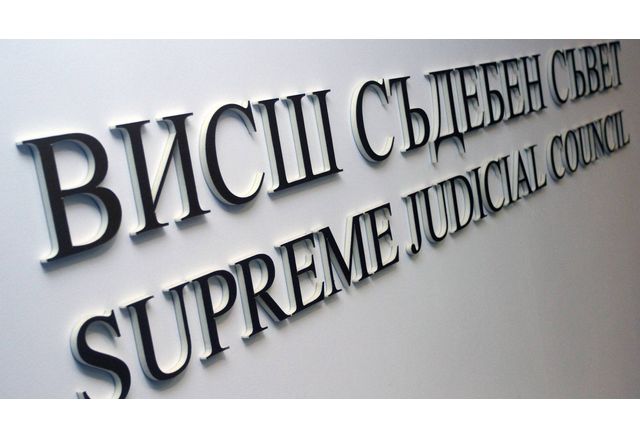 Единодушно Пленумът на Висшия съдебен съвет спря процедурата за избор