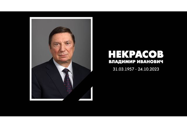 Владимир Некрасов, председател на Съвета на директорите на "Лукойл"