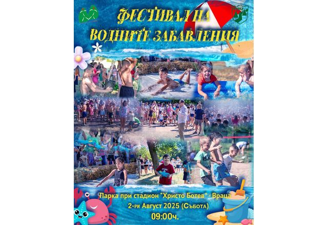 На 2 август паркът при стадион Христо Ботев отново ще