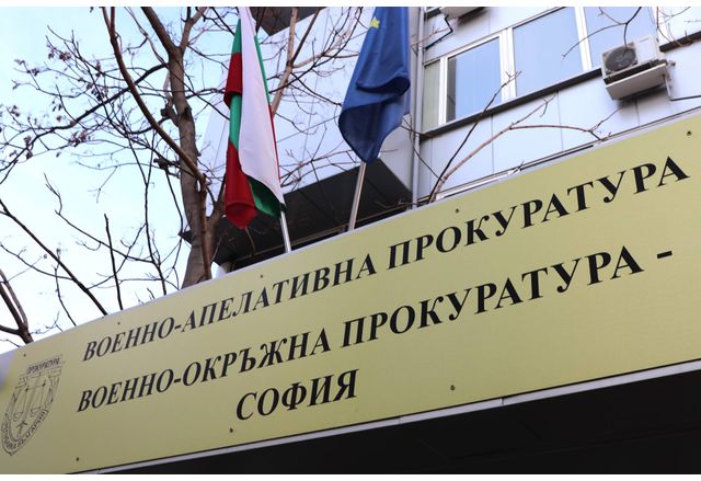 Военно окръжна прокуратура София внесе в Софийския военен съд повторно