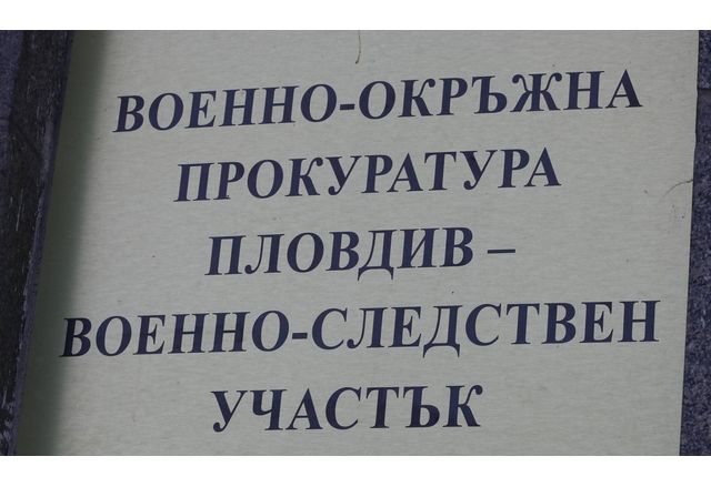 Екип от военни прокурори и следователи съвместно със служба Военна