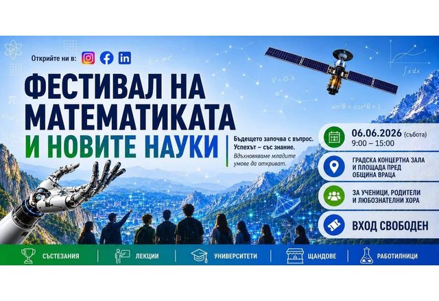 Враца става столица на знанието